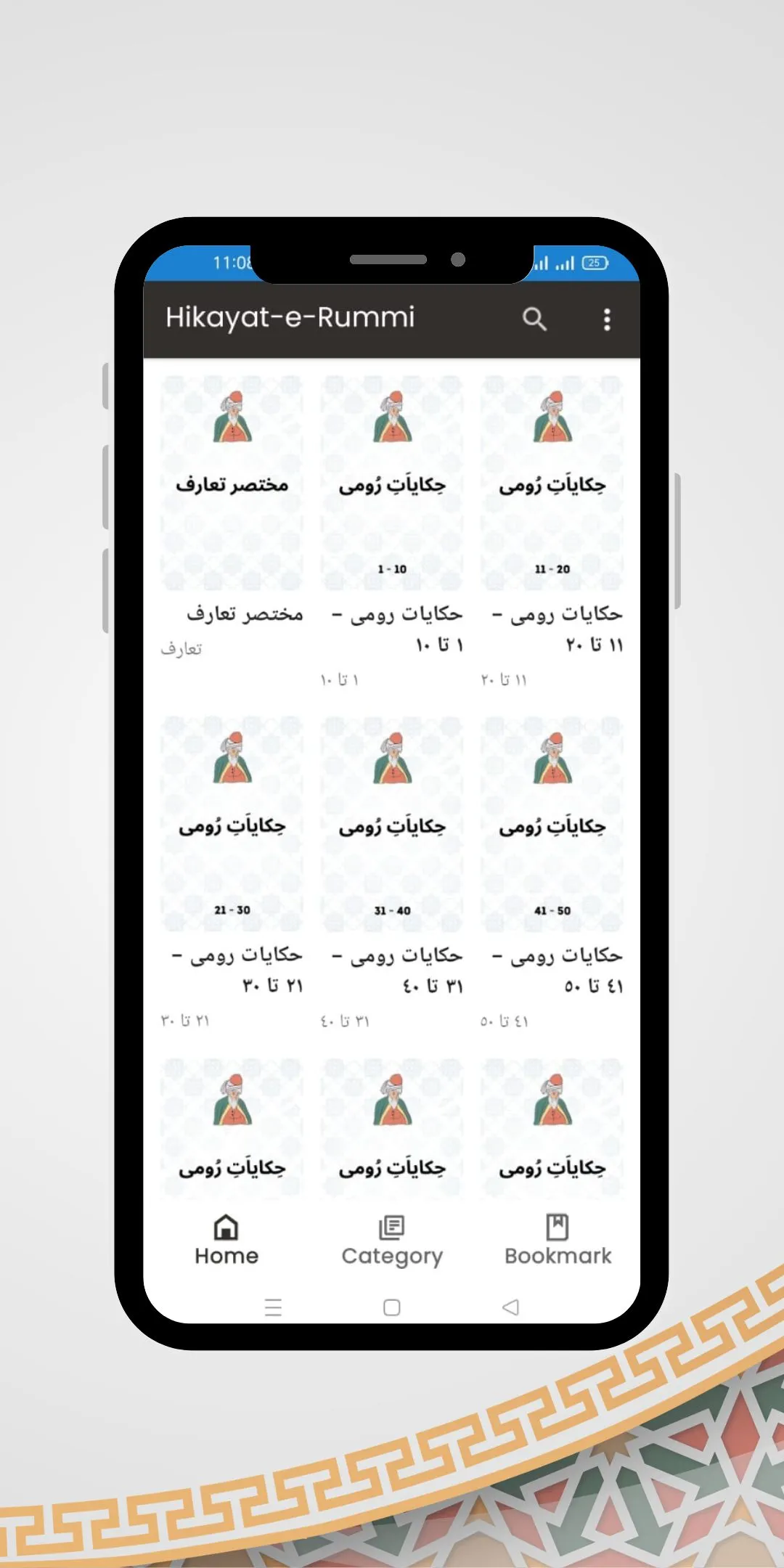 Hikayat-e-Rummi (Roommi) | Indus Appstore | Screenshot