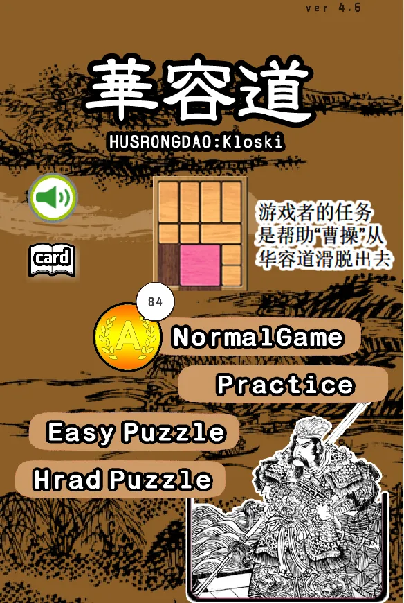 华容道 kloski | Indus Appstore | Screenshot