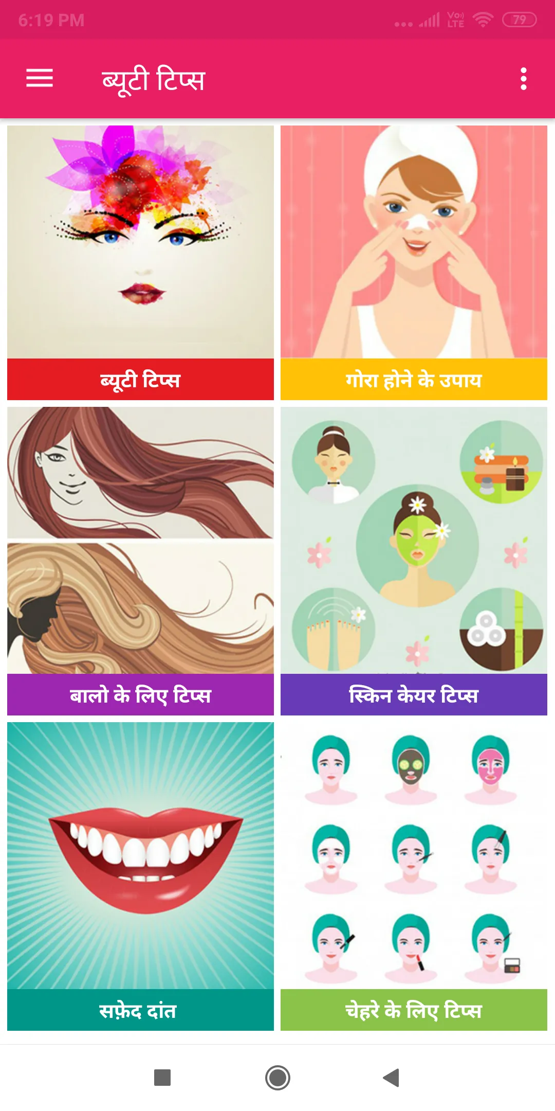 सौंदर्य टिप्स | Beauty Tips | Indus Appstore | Screenshot