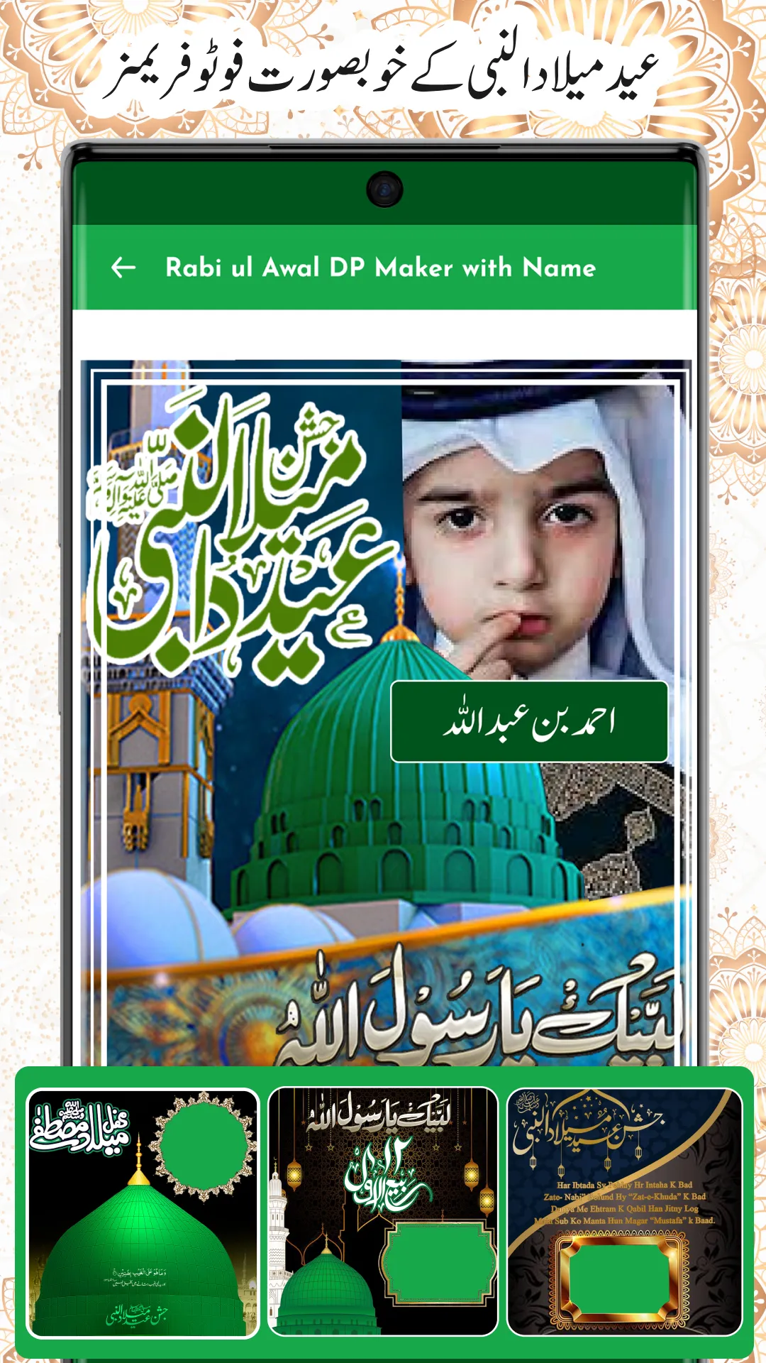 12 Rabi ul Awal name DP frames | Indus Appstore | Screenshot