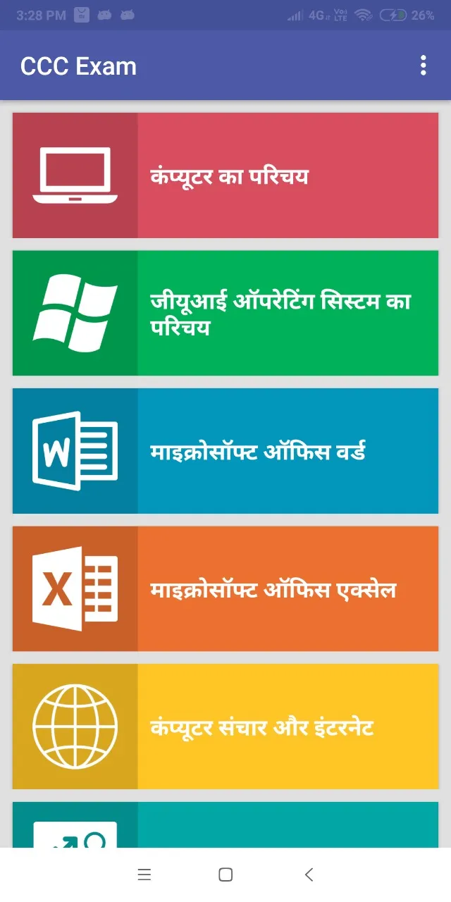 CCC Exam in Hindi | Indus Appstore | Screenshot