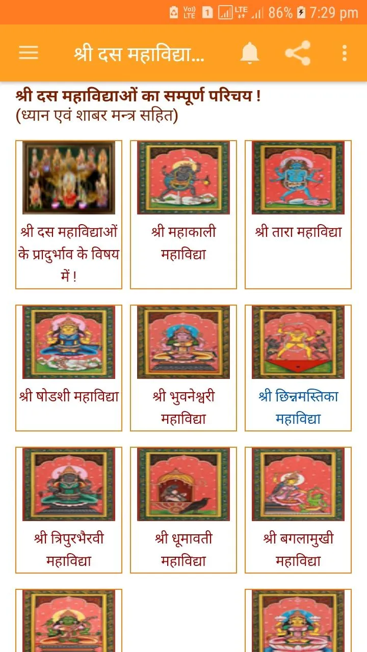 श्री दस महाविद्या | Indus Appstore | Screenshot