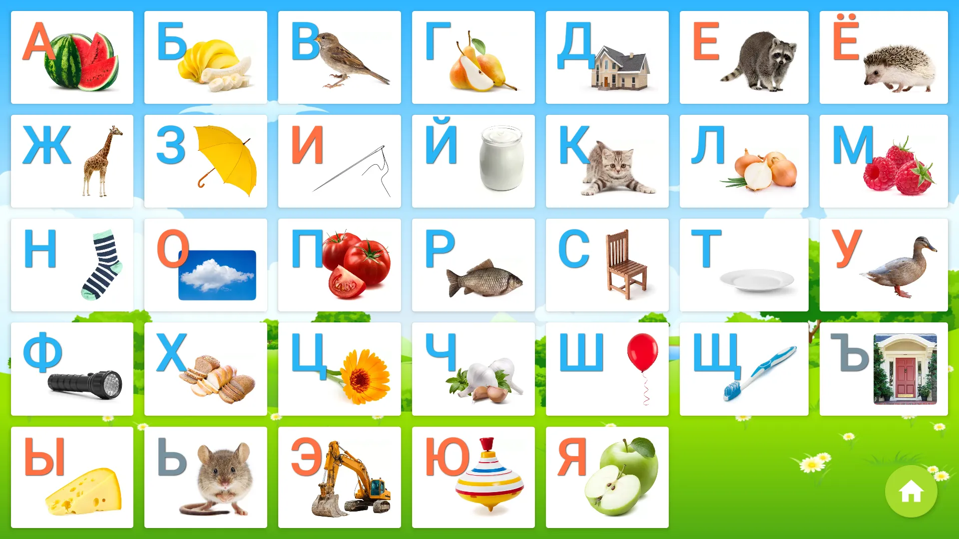 Russian alphabet for kids | Indus Appstore | Screenshot