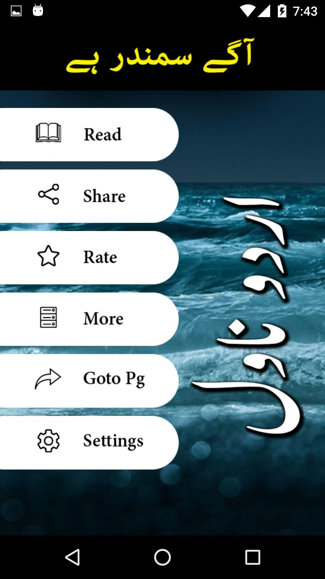 Aagy Samundar Hai by Intizar H | Indus Appstore | Screenshot