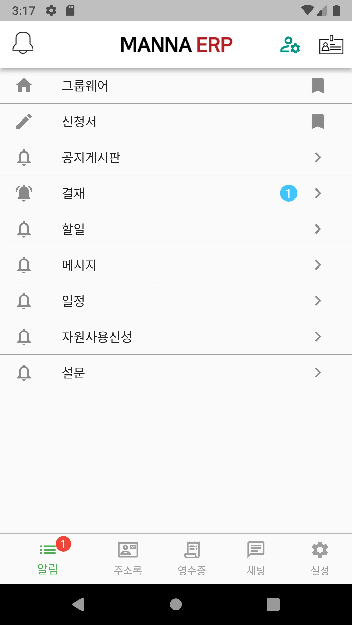 만나ERP | Indus Appstore | Screenshot