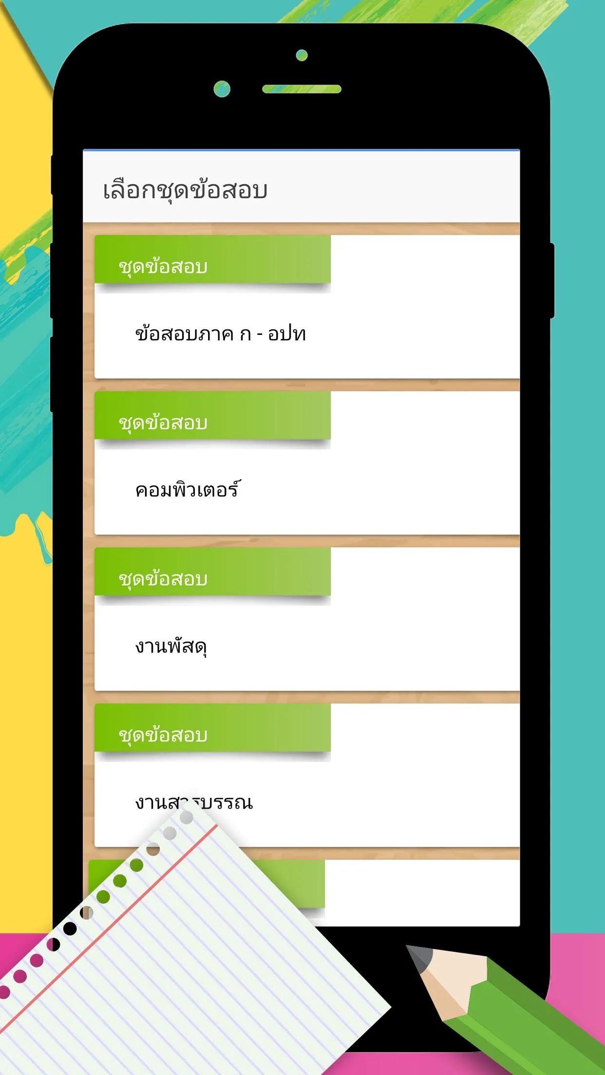 แนวข้อสอบ | Indus Appstore | Screenshot