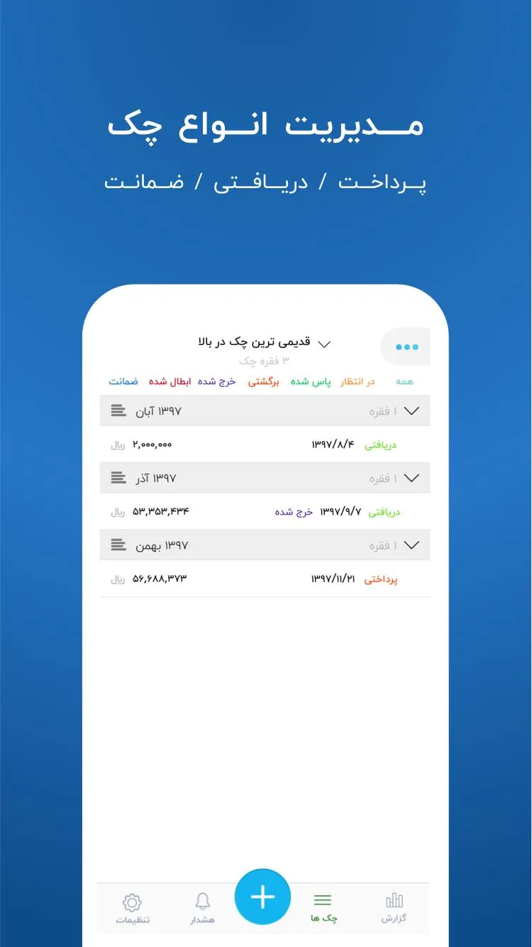 یادآور چک : مدیریت و یادآور چک | Indus Appstore | Screenshot