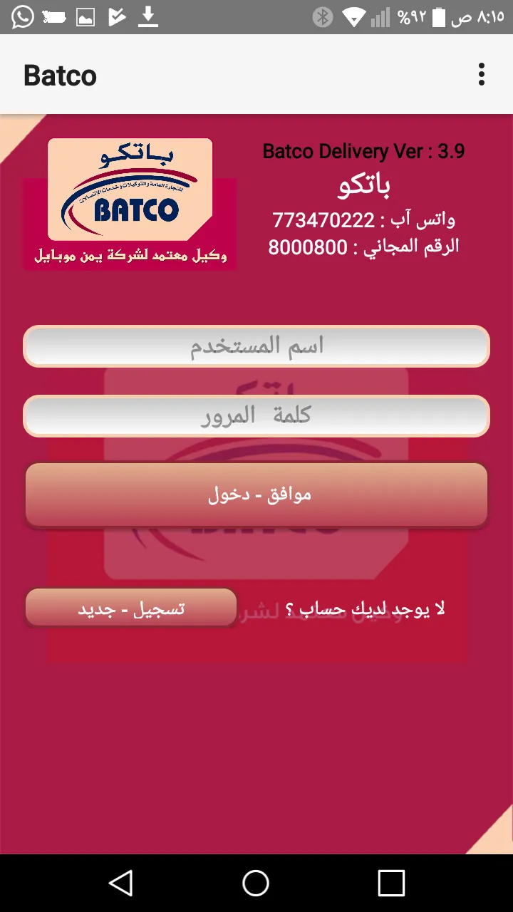 BATCO | Indus Appstore | Screenshot