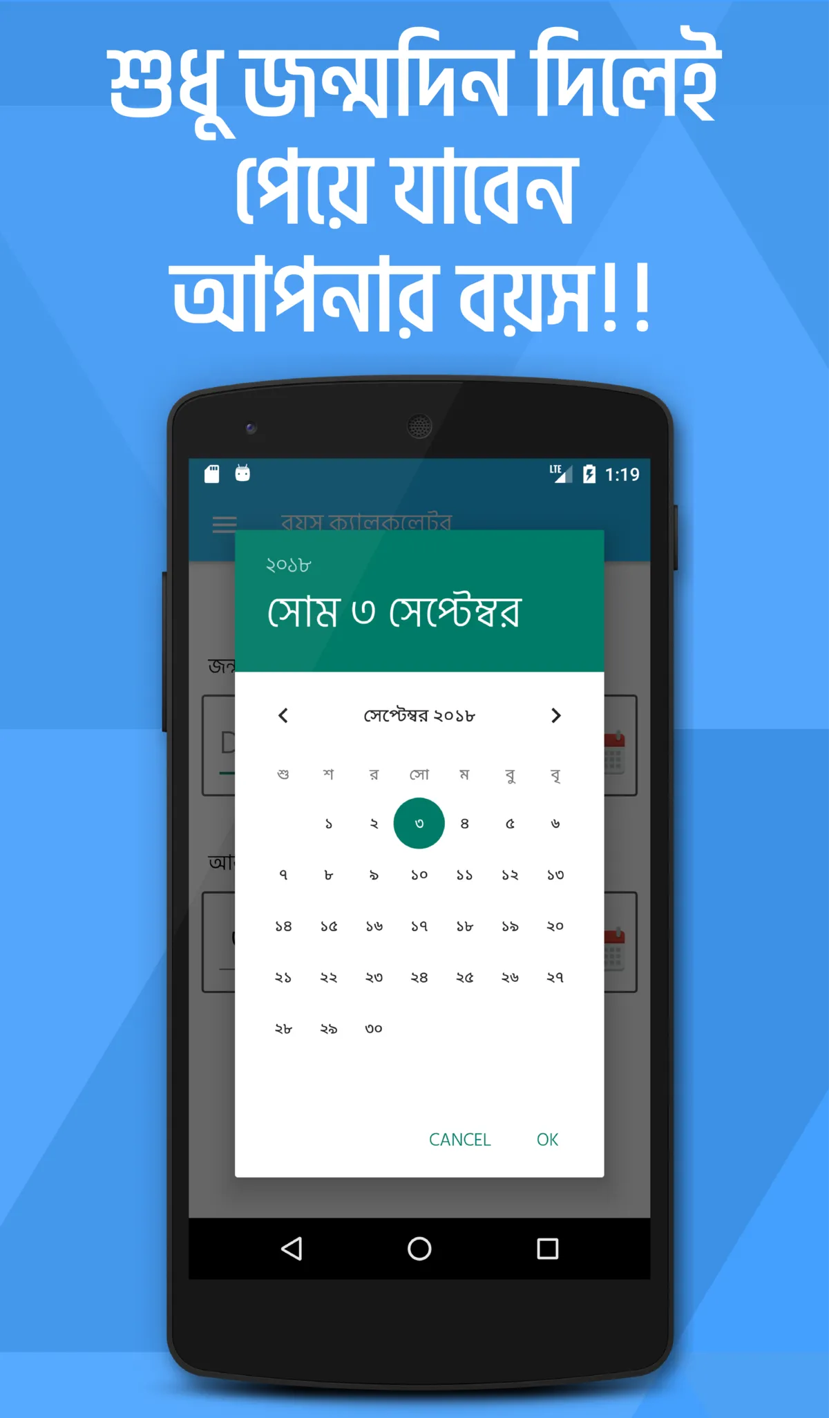 বয়স ক্যালকুলেটর Age Calculator | Indus Appstore | Screenshot