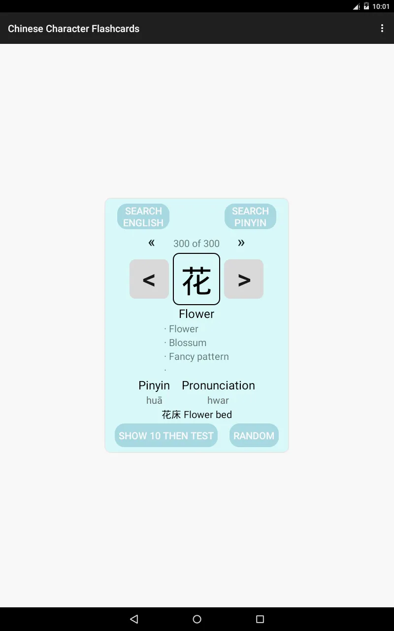 Memorable Chinese Characters | Indus Appstore | Screenshot