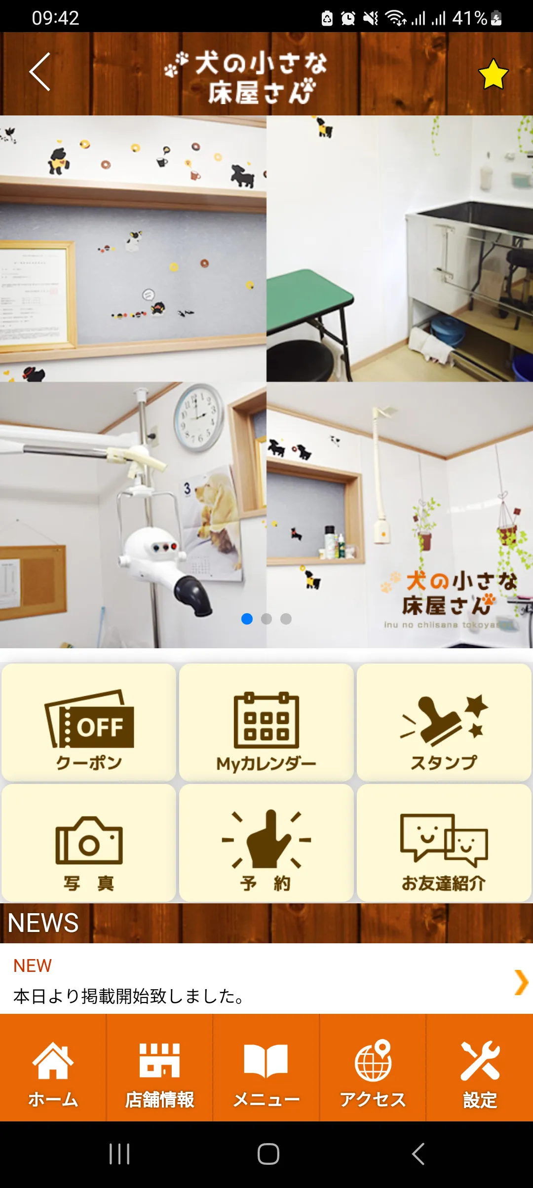 犬の小さな床屋さん　公式アプリ | Indus Appstore | Screenshot