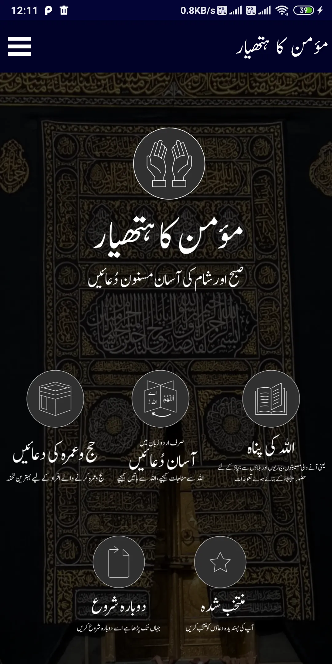 Momin Ka Hatyaar (Official and | Indus Appstore | Screenshot