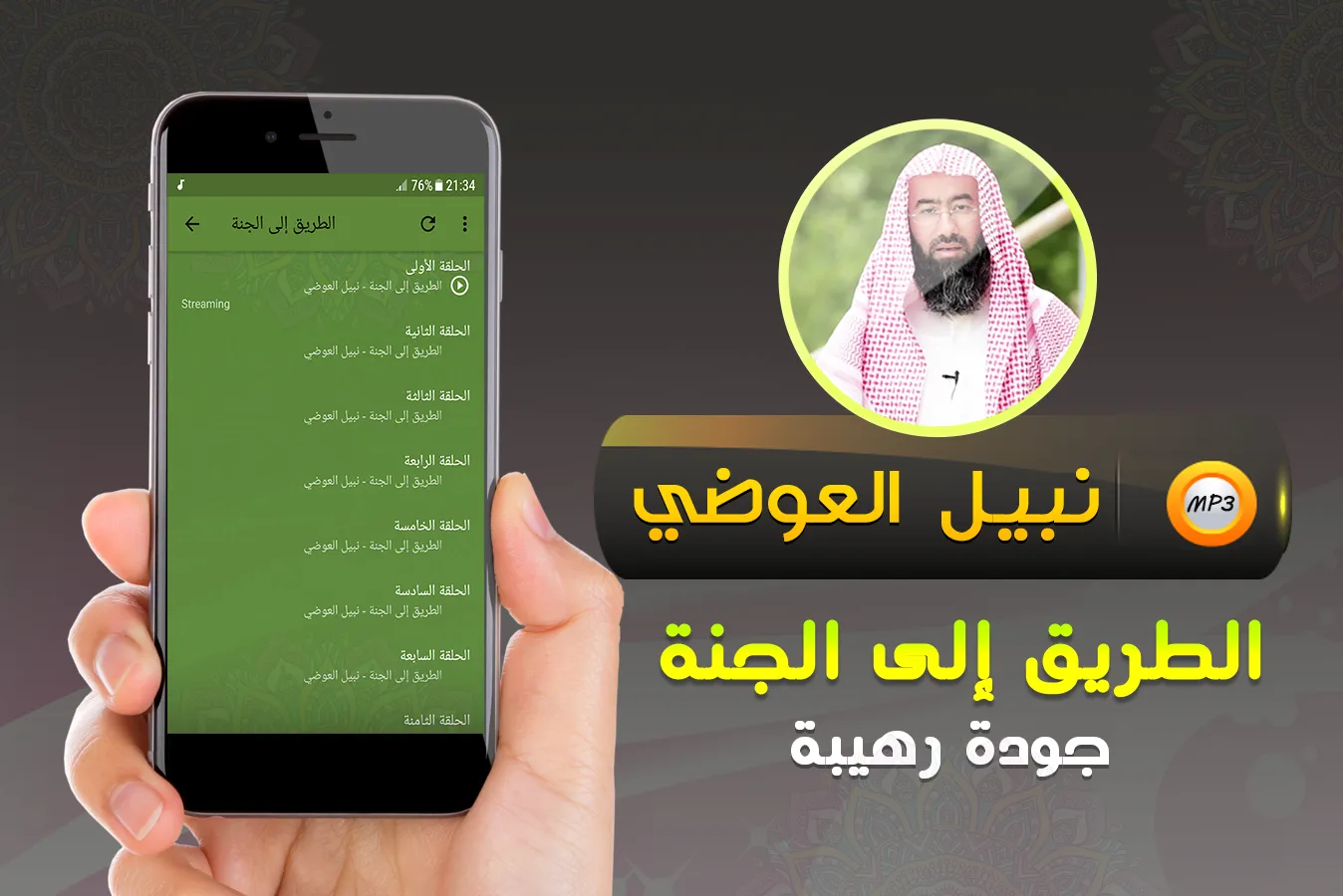 الطريق الى الجنة نبيل العوضي | Indus Appstore | Screenshot