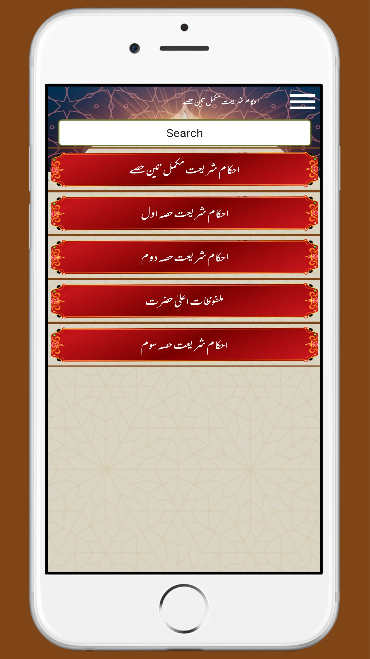 Ahkam e Shariat احکام شریعت | Indus Appstore | Screenshot