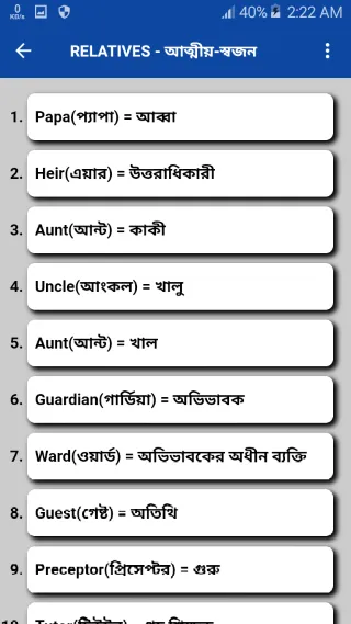 Word Book English to Bangla | Indus Appstore | Screenshot