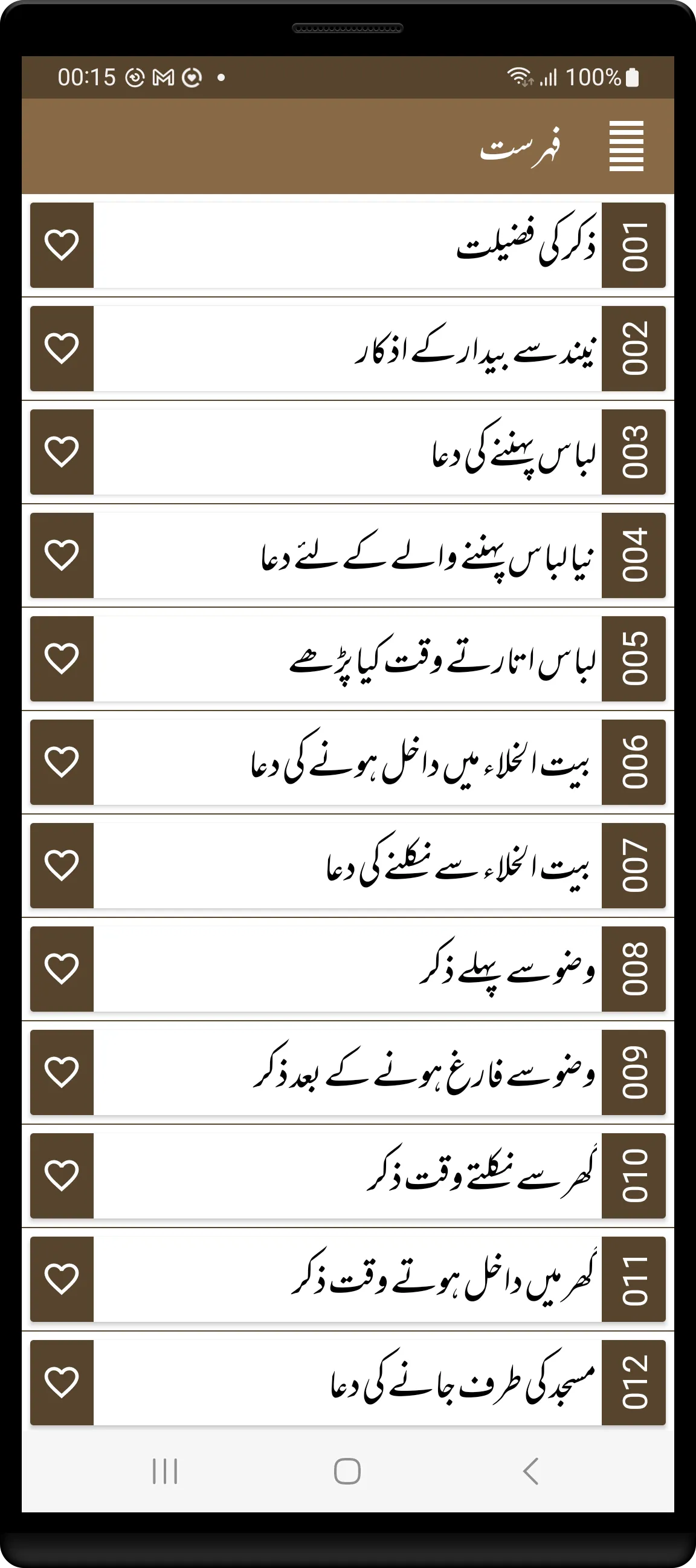 Hisnul Muslim Urdu |حصن المسلم | Indus Appstore | Screenshot