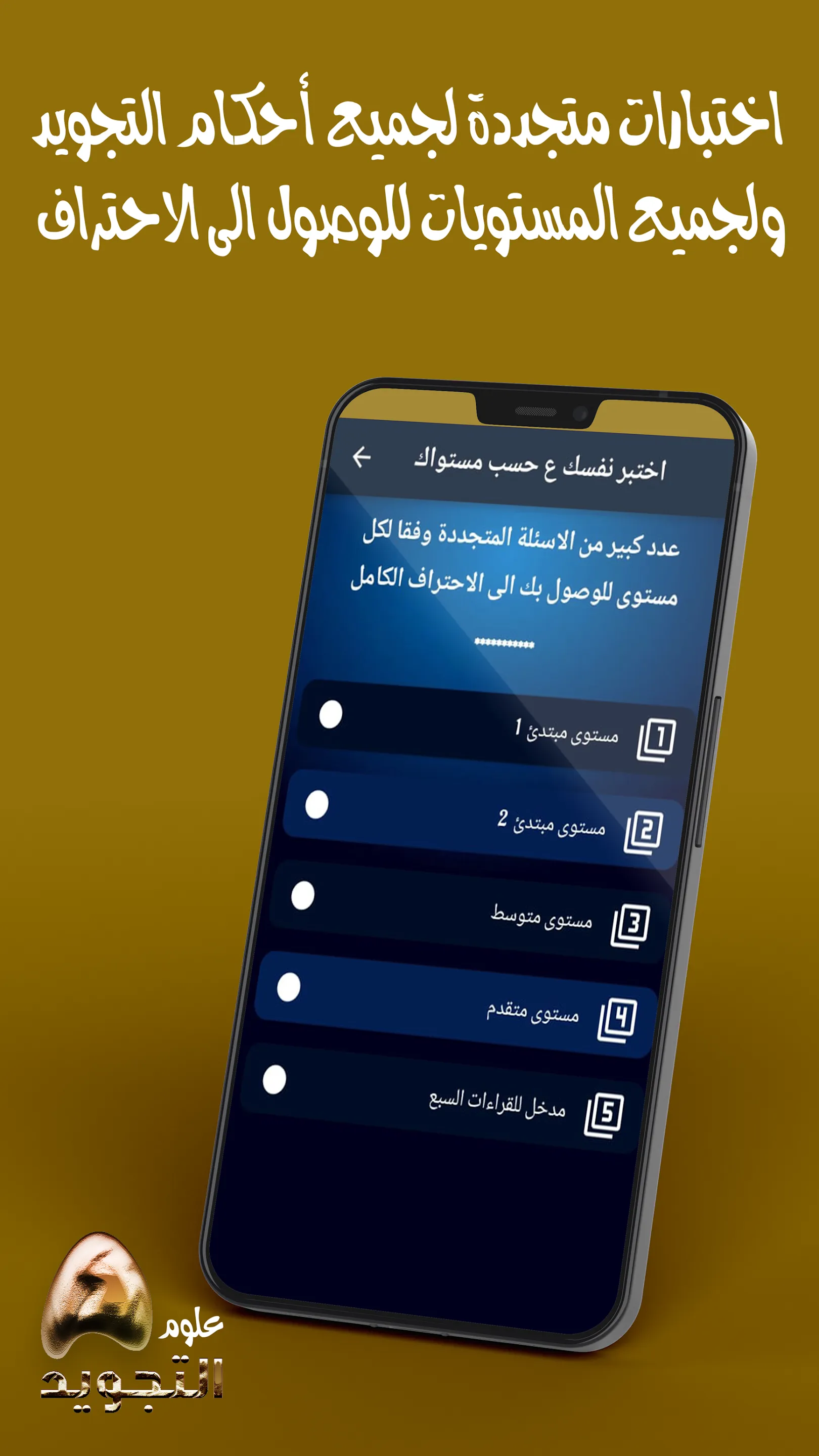 تعلم احكام التجويد بالكامل | Indus Appstore | Screenshot