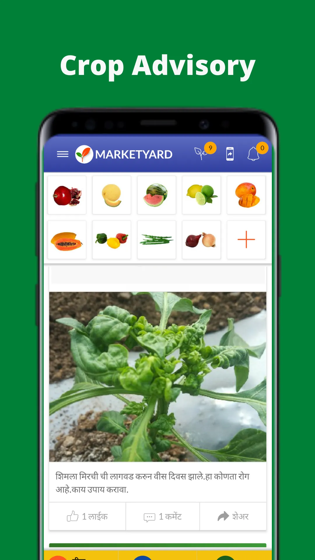 Marketyard - Kisan / Farmer Ag | Indus Appstore | Screenshot