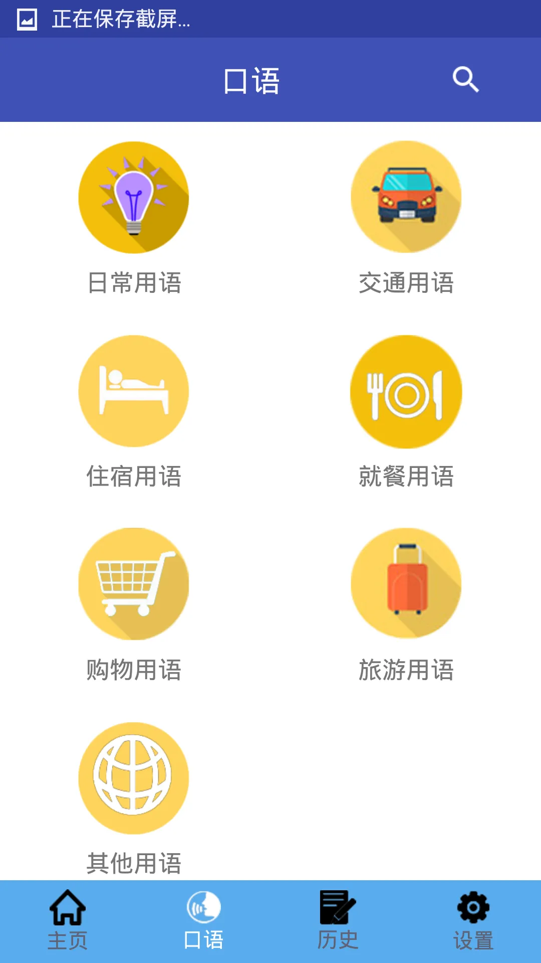 中西翻译  | 西班牙语词典 | 西班牙语翻译 | 西班牙语 | Indus Appstore | Screenshot