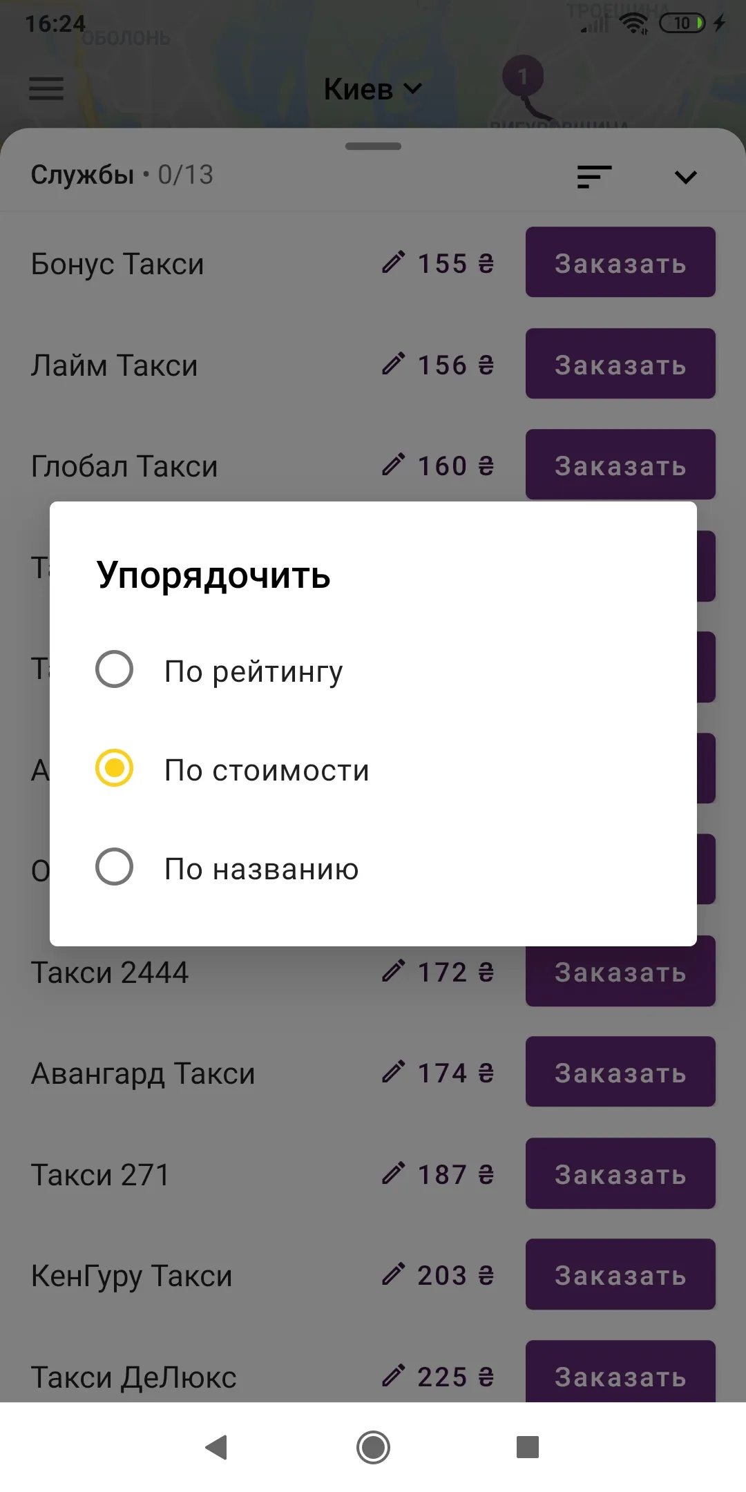 Taxi Ukraine - online order | Indus Appstore | Screenshot