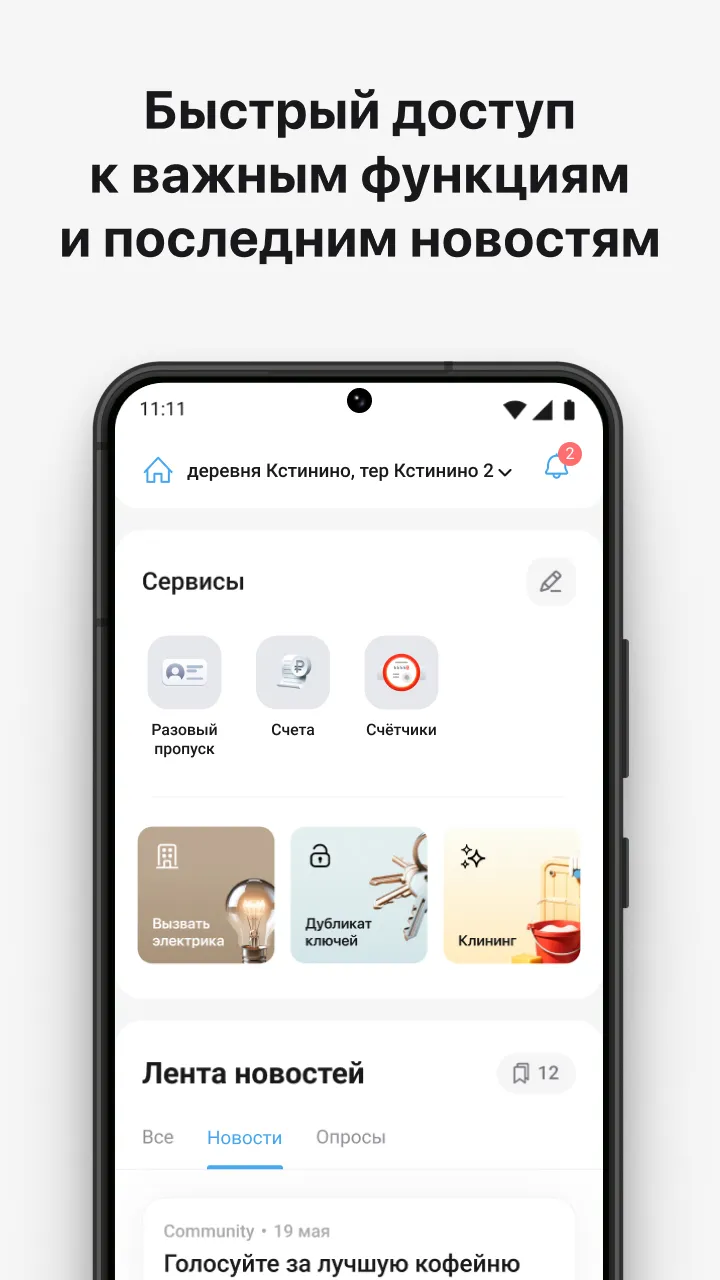 Ваша - Дача! | Indus Appstore | Screenshot