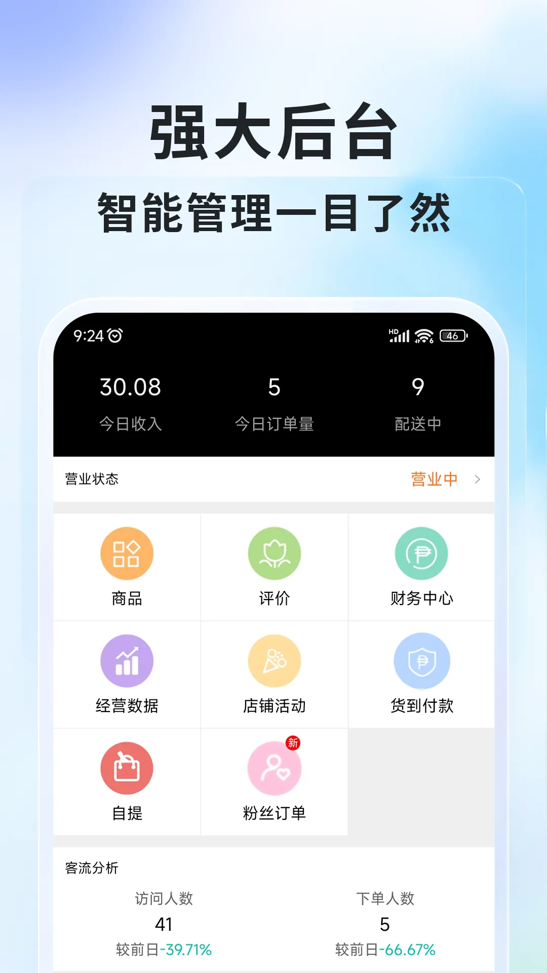 筷子商家版 - Kuaizi Merchant | Indus Appstore | Screenshot