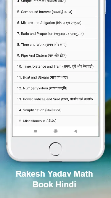 Rakesh Yadav 9700 Math Hindi | Indus Appstore | Screenshot