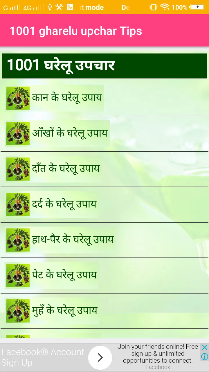 1001 gharelu nushake in Hindi | Indus Appstore | Screenshot