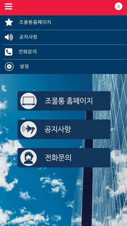 조물통알림 | Indus Appstore | Screenshot