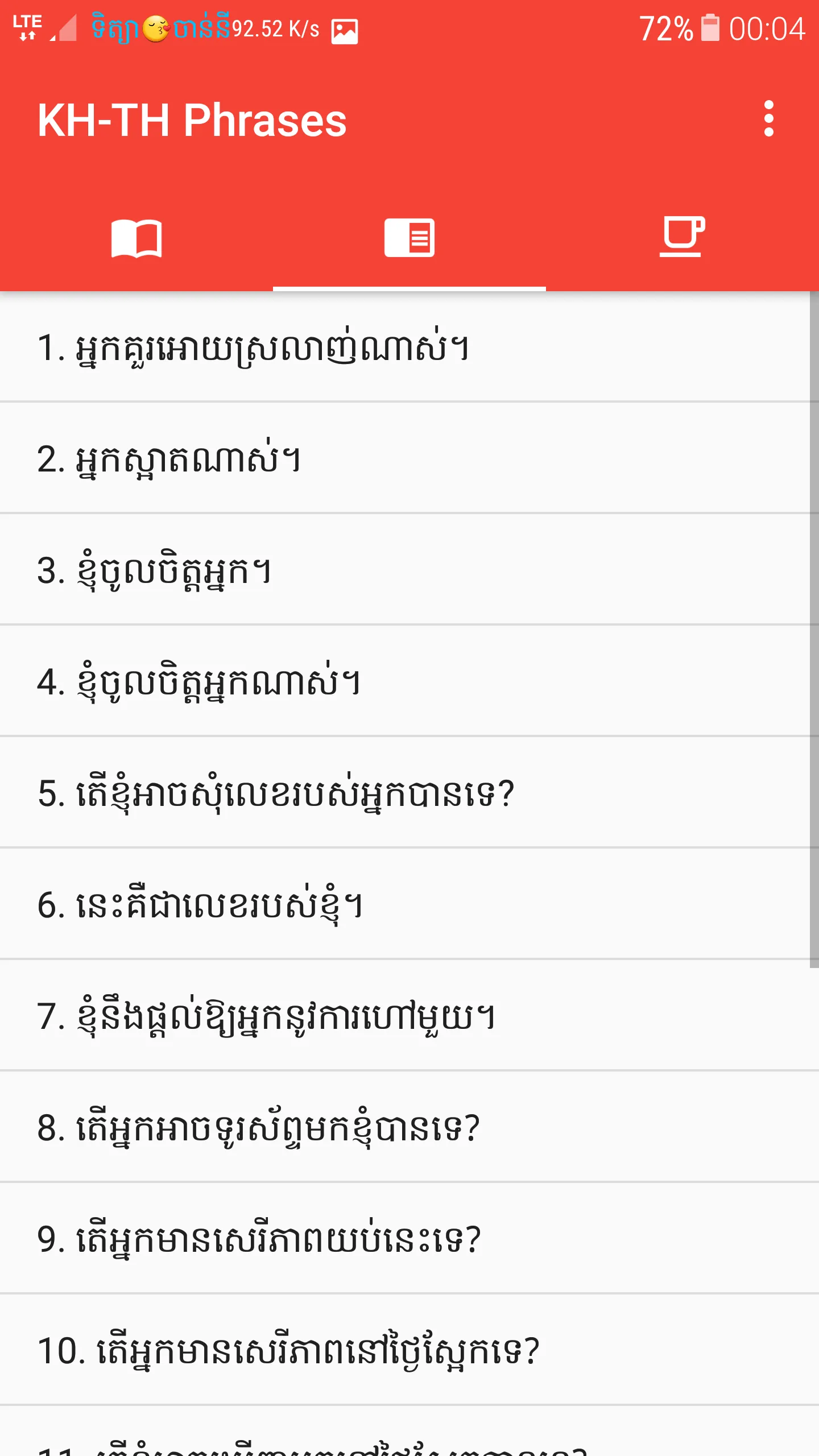 Khmer Thai Phrases | Indus Appstore | Screenshot