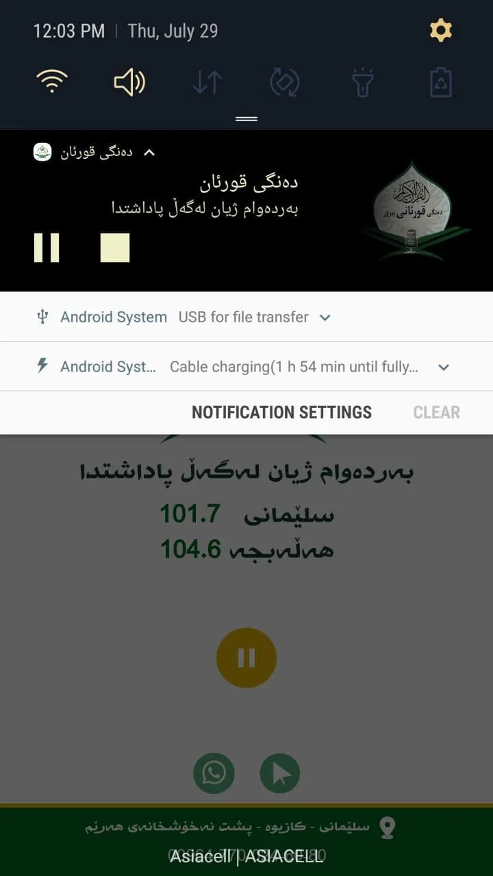 ڕادیۆی ده‌نگی قورئان | Indus Appstore | Screenshot