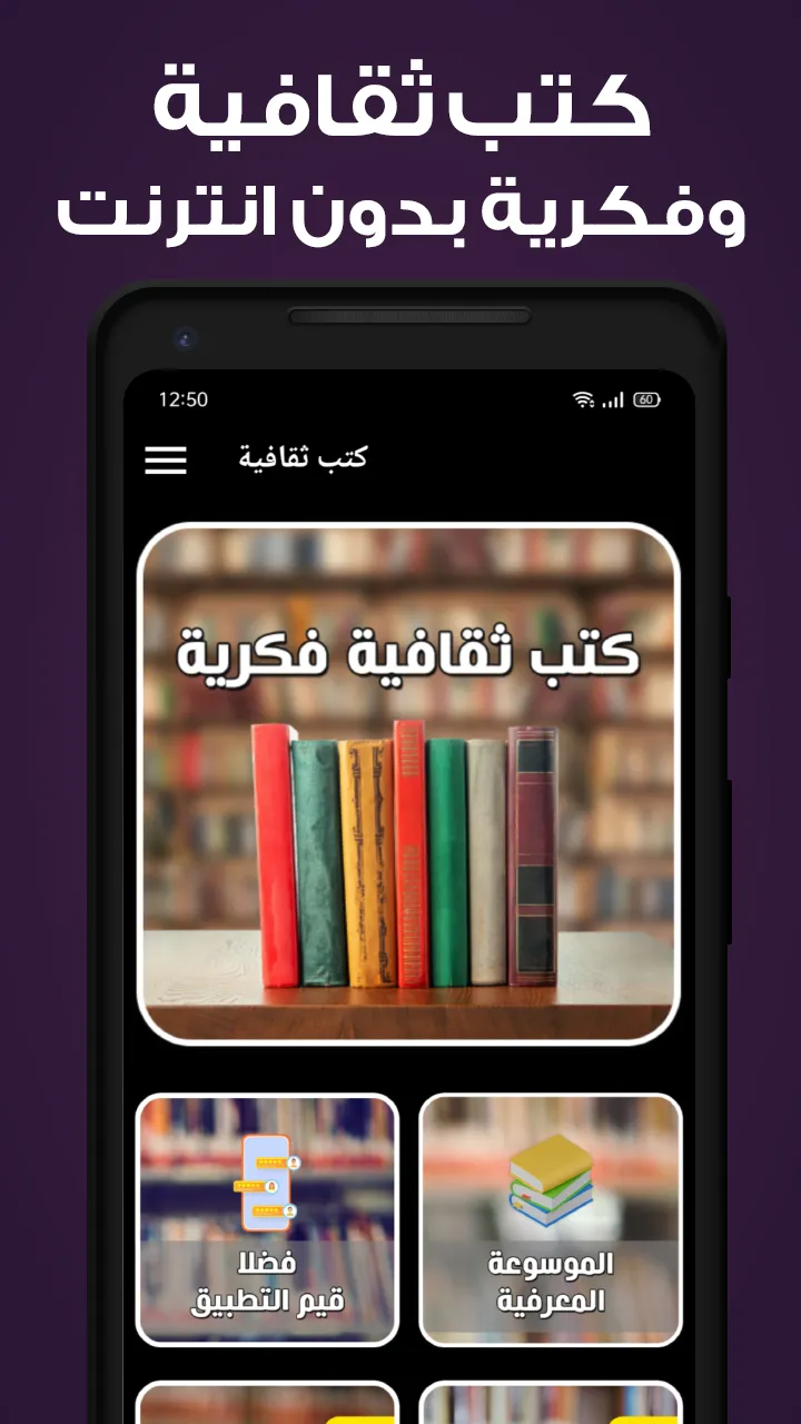 كتب ثقافية وفكرية بدون نت | Indus Appstore | Screenshot