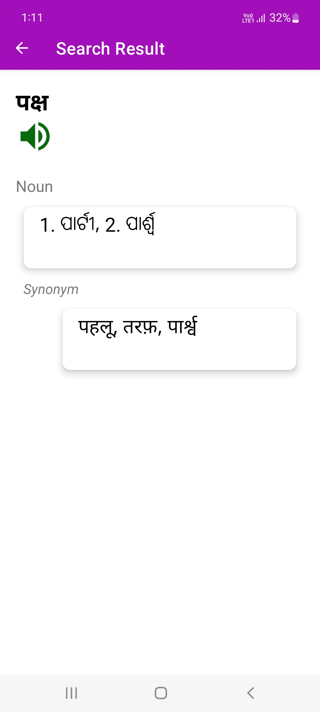 Hindi To Odia Dictionary | Indus Appstore | Screenshot