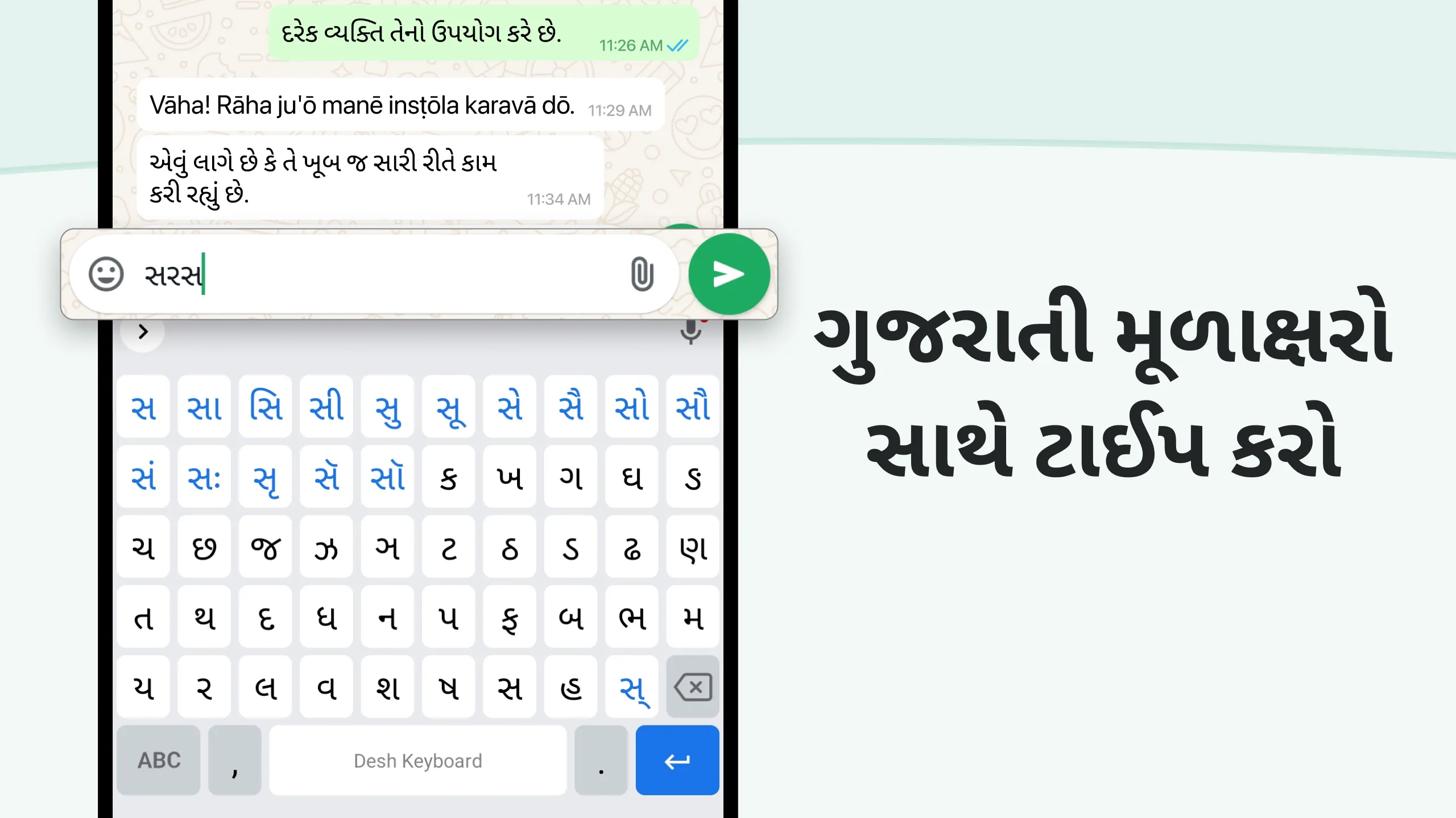 Desh Gujarati Keyboard | Indus Appstore | Screenshot