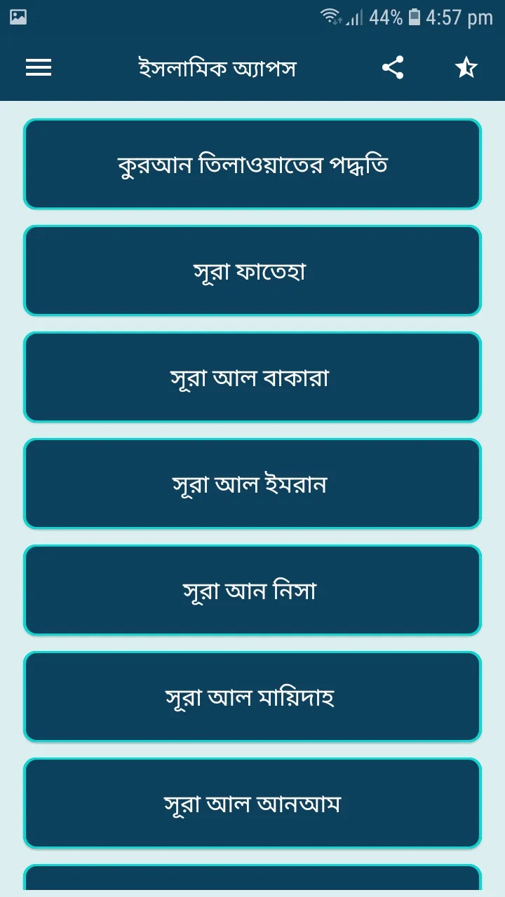 সকল সূরা বাংলা উচ্চারণ সহ | Indus Appstore | Screenshot