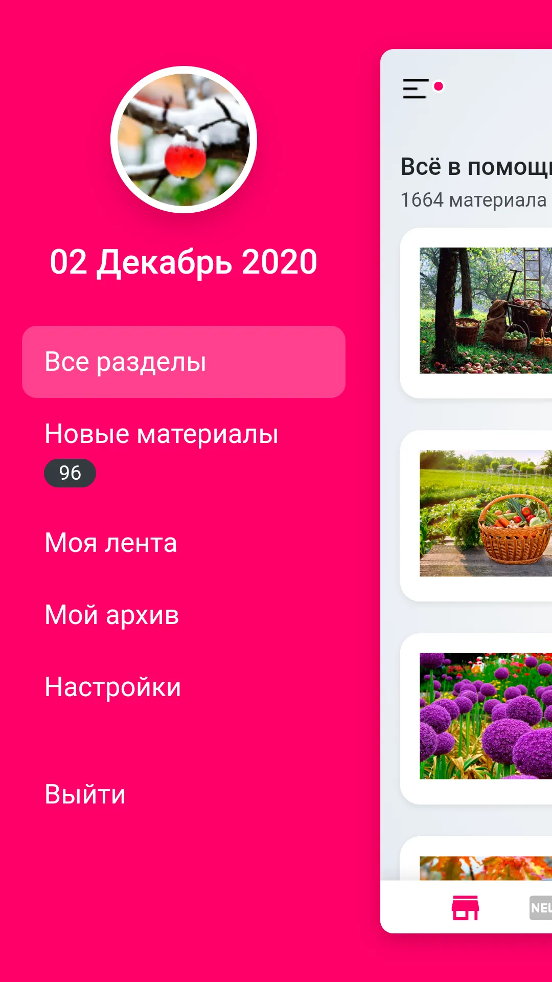 Сад. Дом. Огород. | Indus Appstore | Screenshot