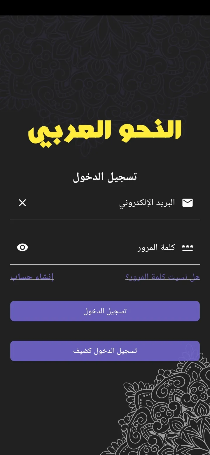 Clear Arabic Grammar | Indus Appstore | Screenshot