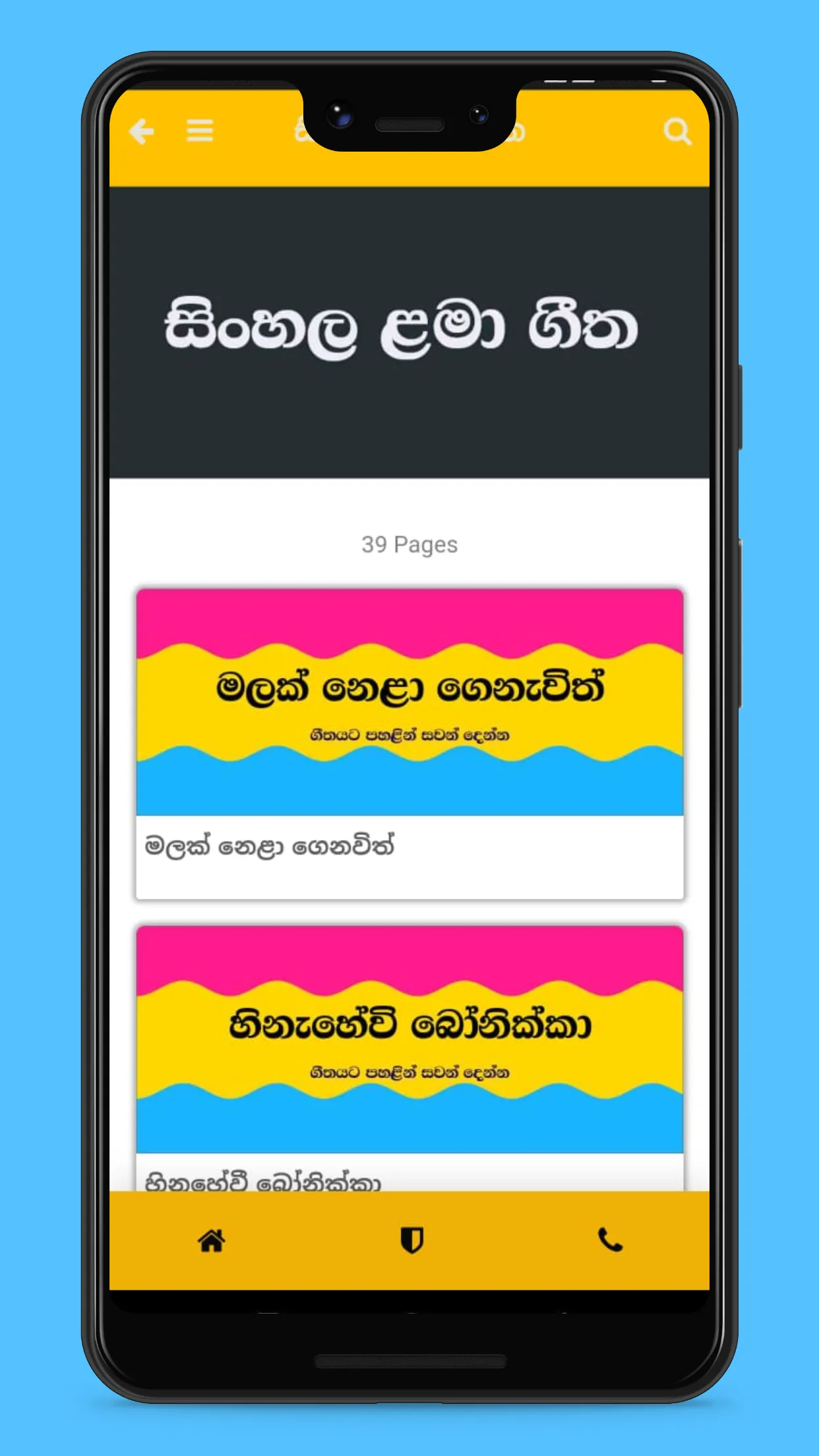 Lama Geetha Sinhala Sindu | Indus Appstore | Screenshot