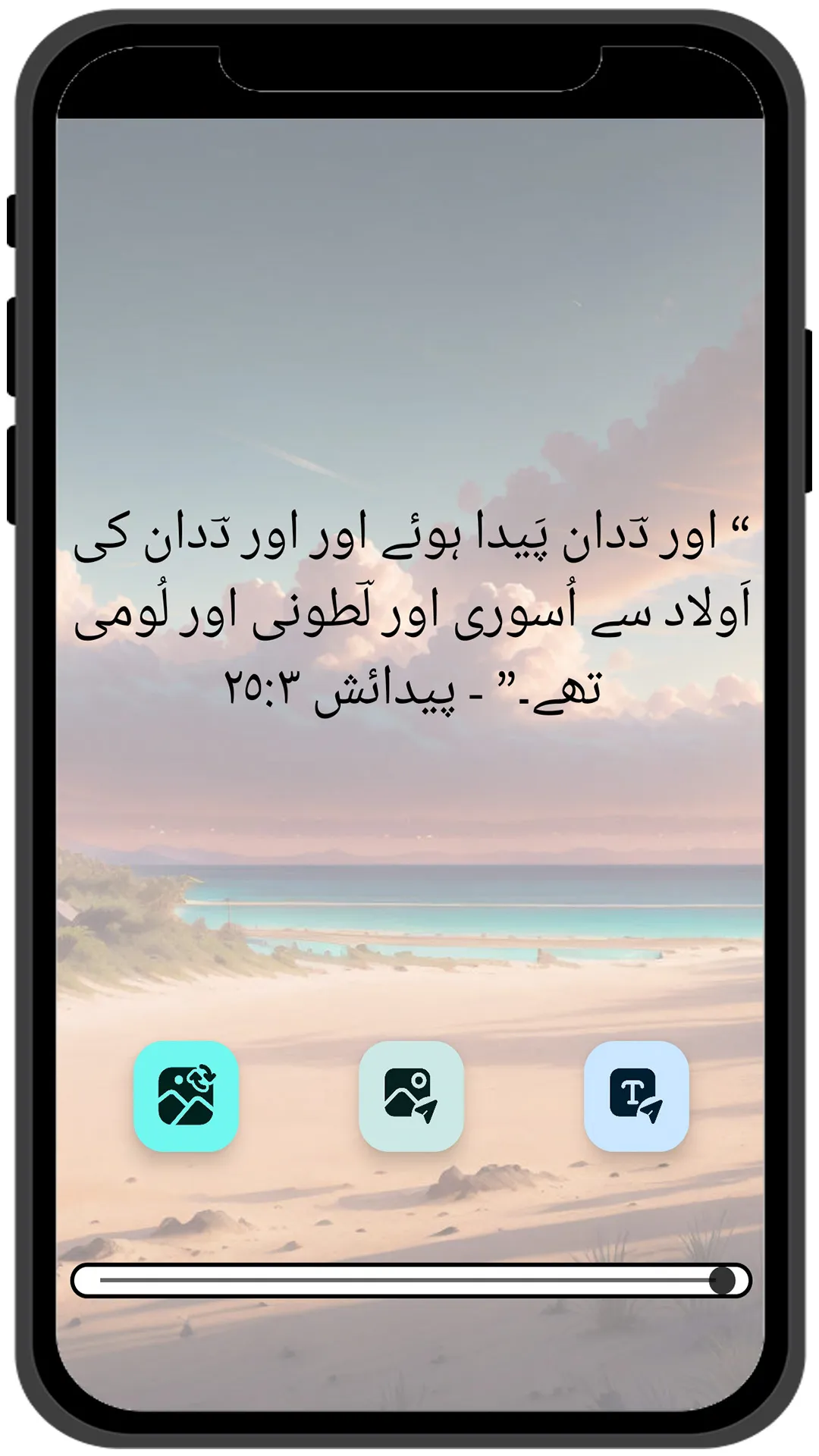 بائبل اردو میں - Urdu Bible | Indus Appstore | Screenshot