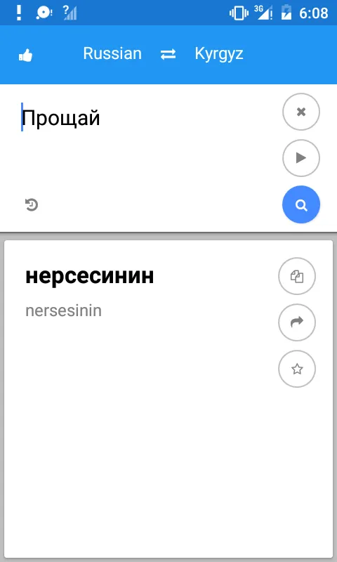 Kyrgyz Russian Translate | Indus Appstore | Screenshot