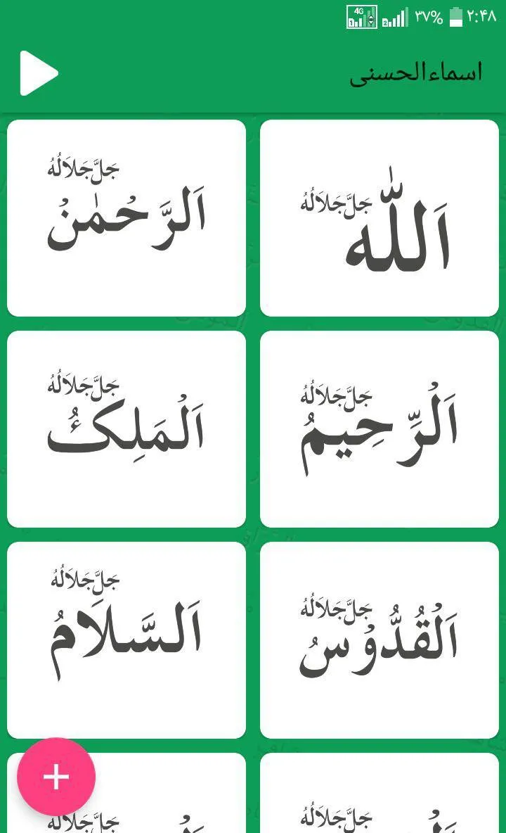 اسماءالحسنی | Indus Appstore | Screenshot