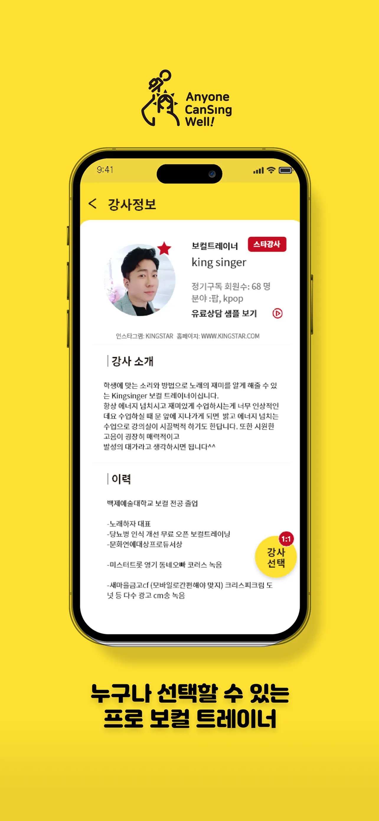 노래하자 : 언제 어디서나 비대면 보컬 트레이닝 | Indus Appstore | Screenshot