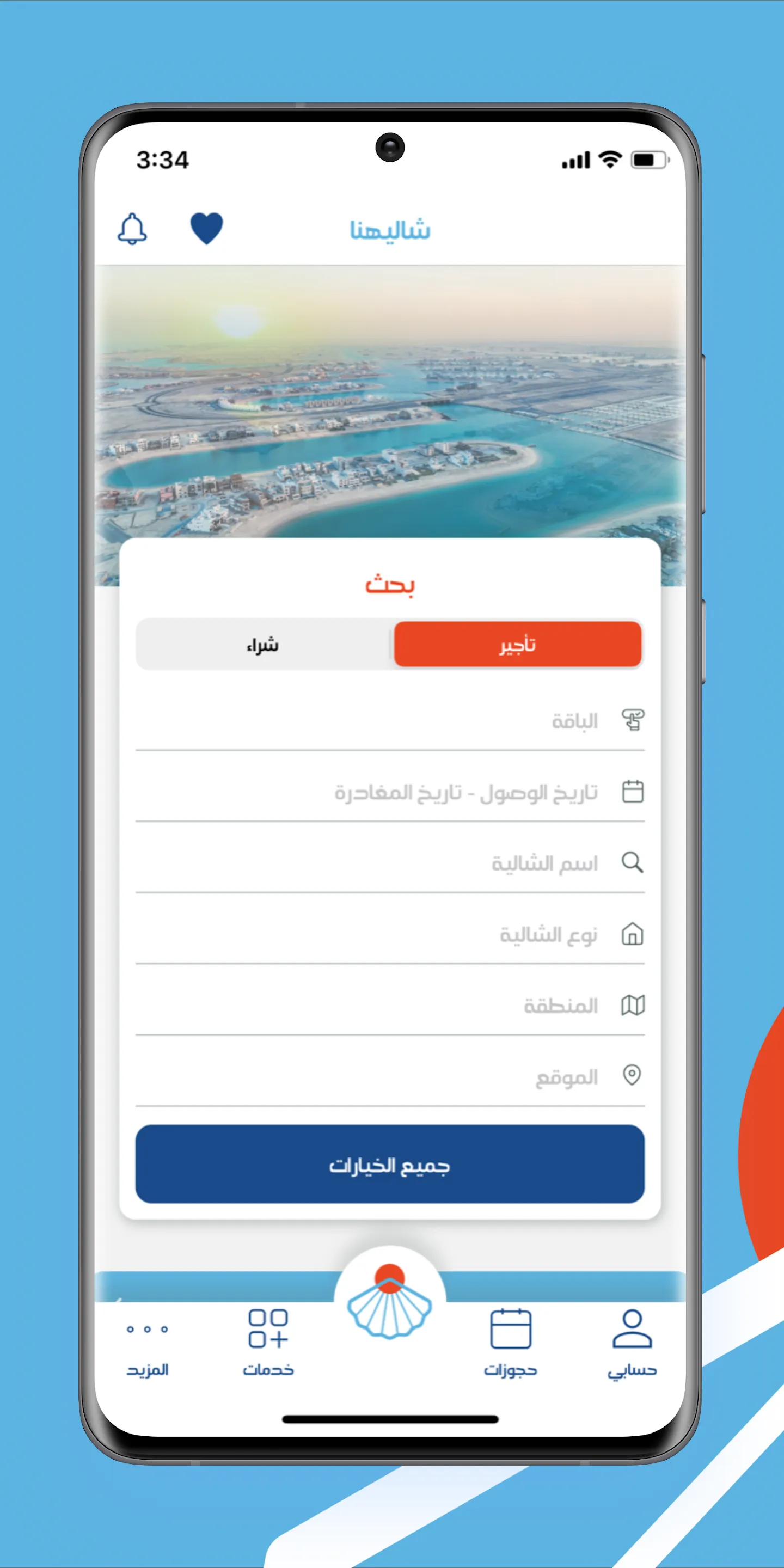 شاليهنا | Indus Appstore | Screenshot