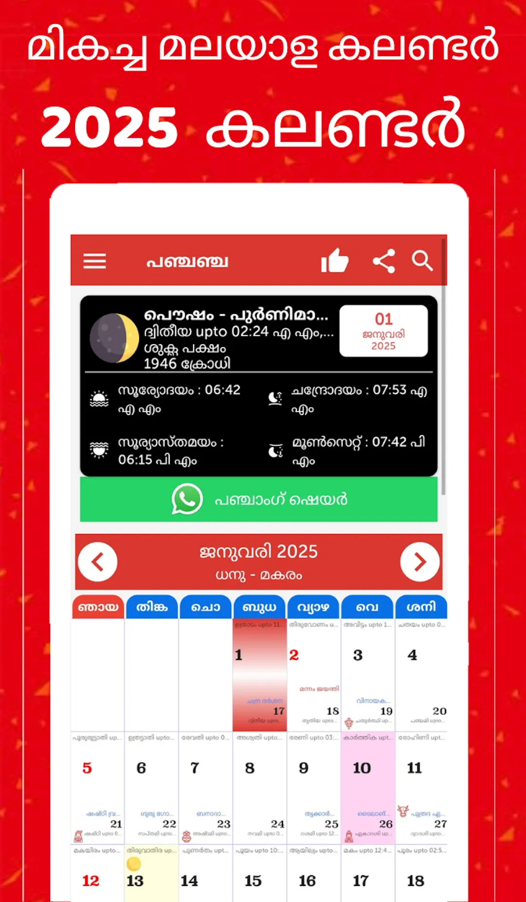 Malayalam calendar 2025 കലണ്ടര | Indus Appstore | Screenshot