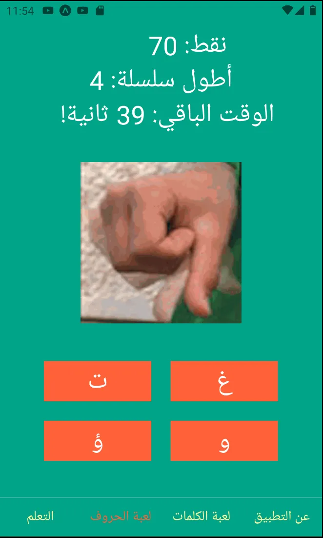 أبجد هوز لغة الإشارة | Indus Appstore | Screenshot