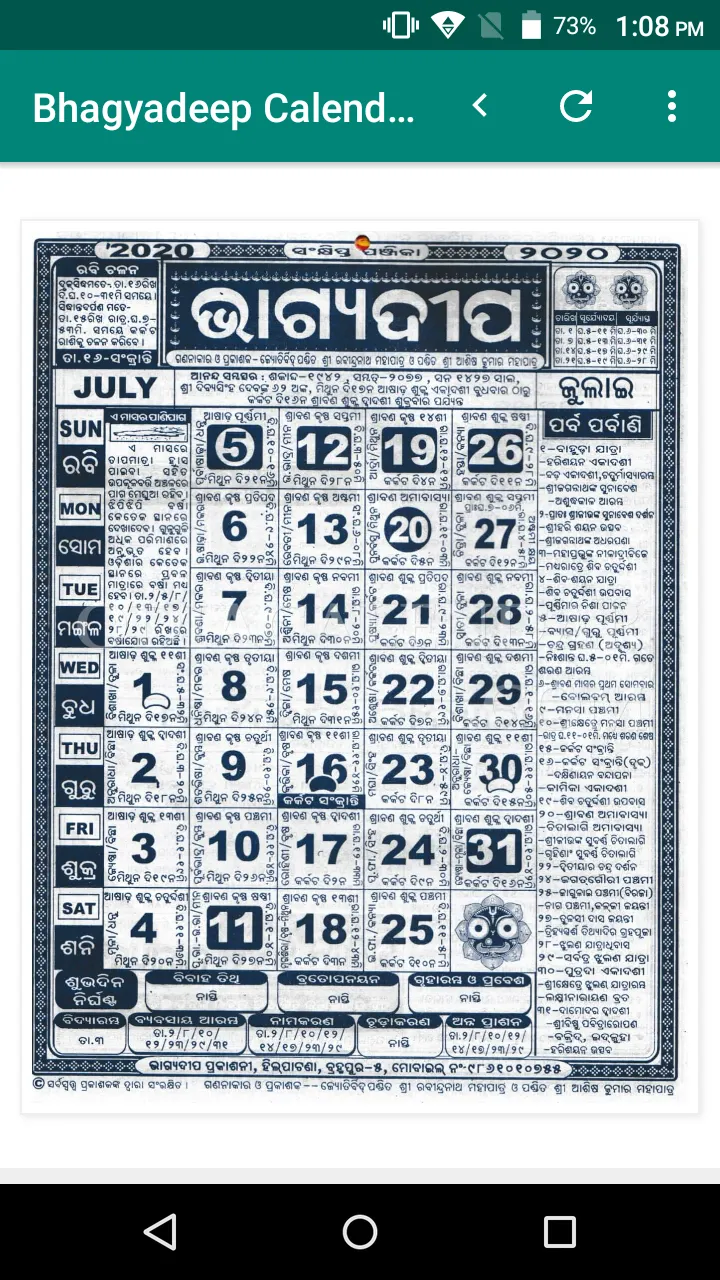 Bhagyadeep Odia Calendar 2023 | Indus Appstore | Screenshot