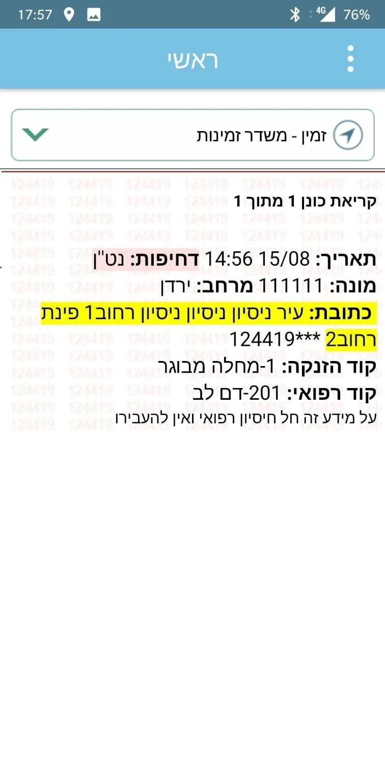 מערך הכוננים הלאומי | Indus Appstore | Screenshot