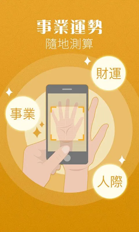 Palmistry — a Quick Chinese Pa | Indus Appstore | Screenshot