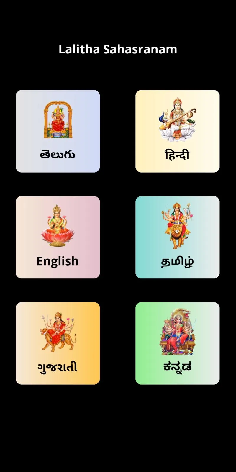 Lalitha Sahasranam | Indus Appstore | Screenshot