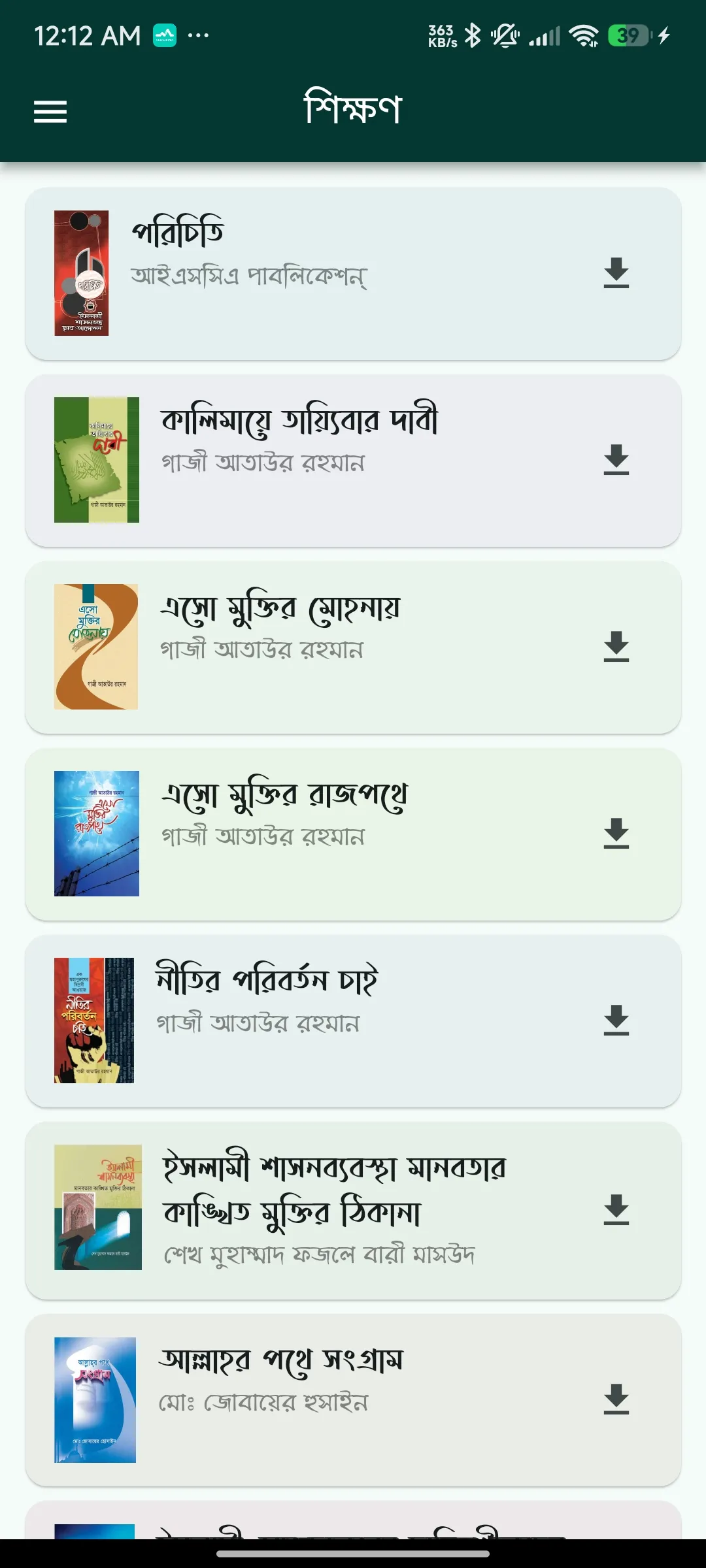 শিক্ষণ (shikkhon) | Indus Appstore | Screenshot